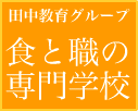 パンの専門学校